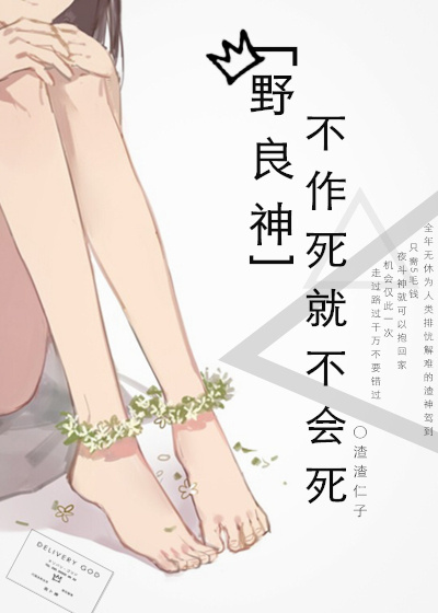 [野良神]不作死就不会死